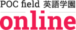POCfield 英語学園 online